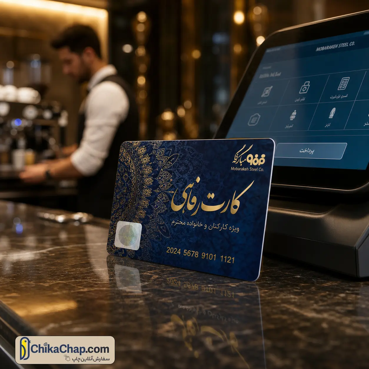 استفاده از کارت رفاهی مگنت دار کارمندان برای پرداخت در رستوران و کافه